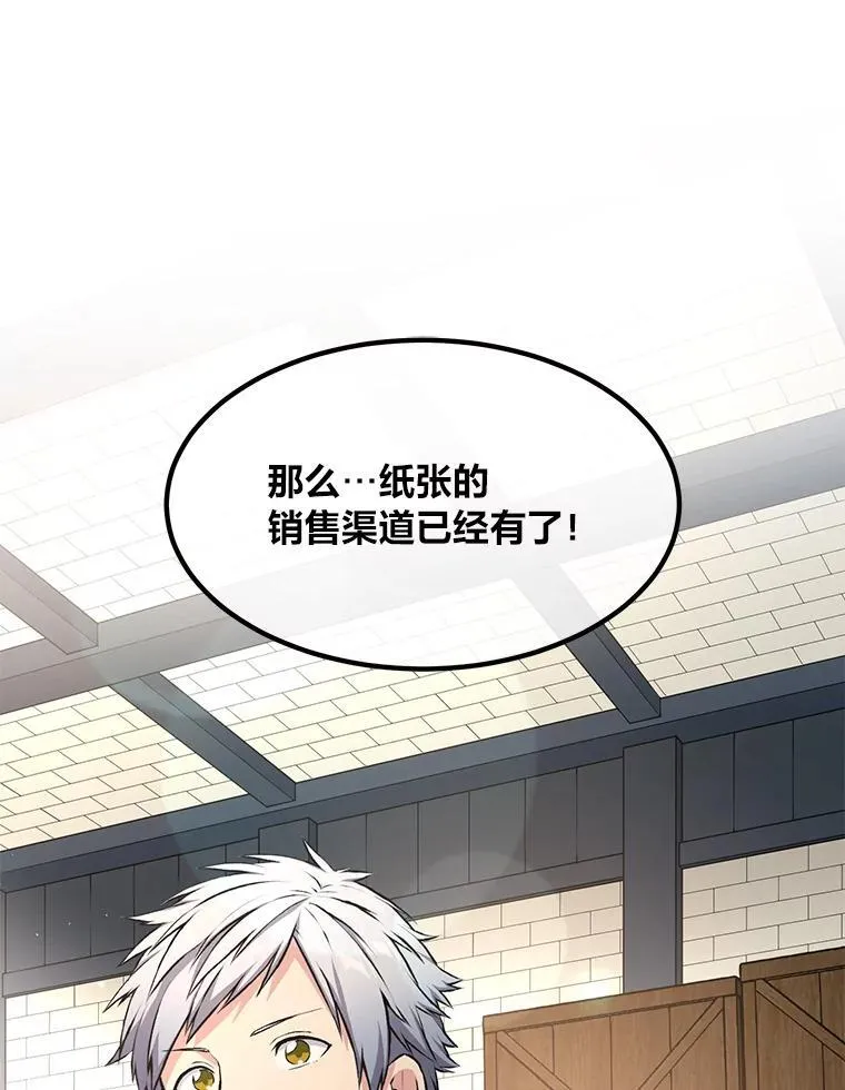 转生专家躺赢的方法漫画,34.振兴帕西利亚1图
