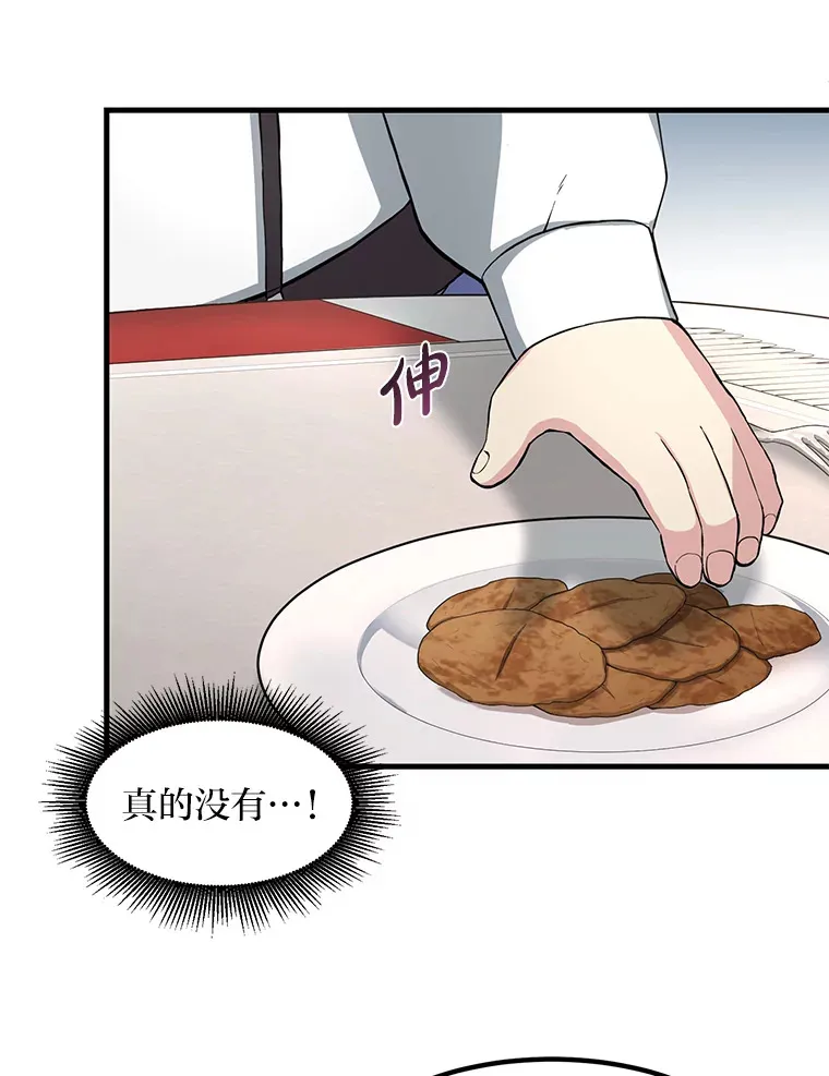 转生专家躺赢的方法漫画,14.炼金术老师2图