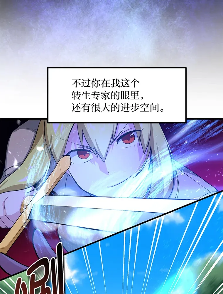 转生专家躺赢的方法漫画,21.父女间的较量1图