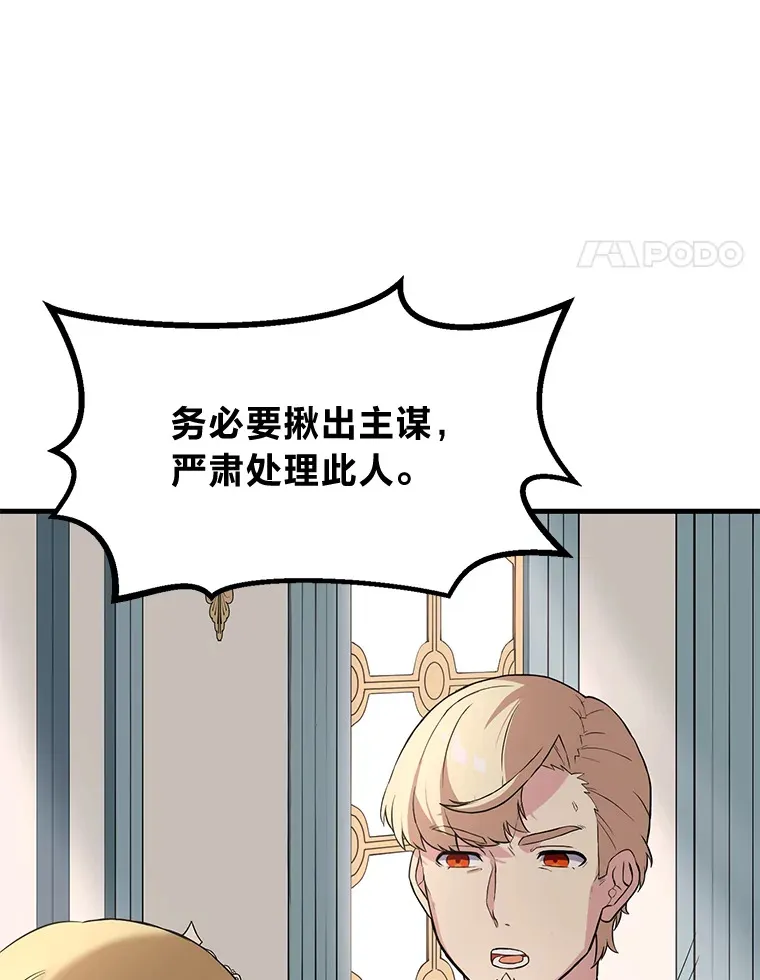 转生专家躺赢的方法漫画,8.帅不过三秒2图