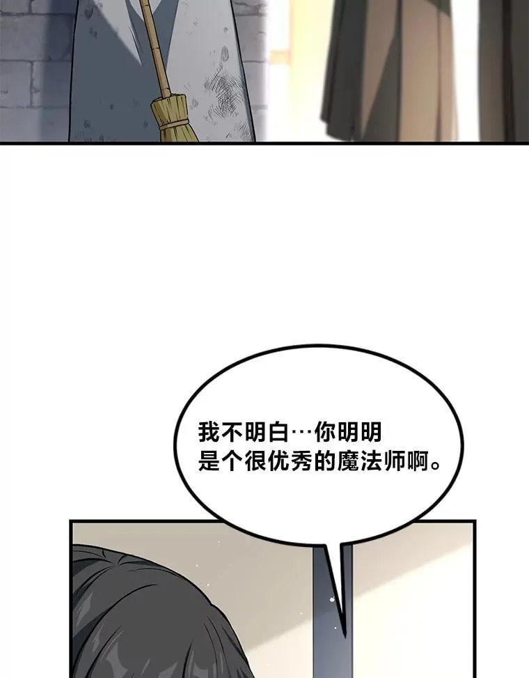 转生专家躺赢的方法漫画,41.迪亚的秘密2图