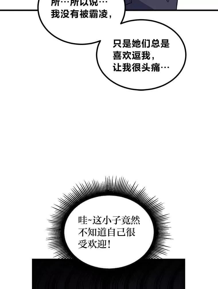 转生专家躺赢的方法漫画,48.学院三角恋2图