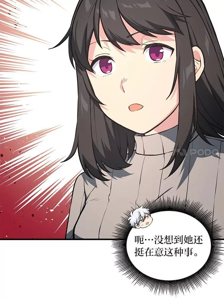 转生专家躺赢的方法漫画,41.迪亚的秘密2图