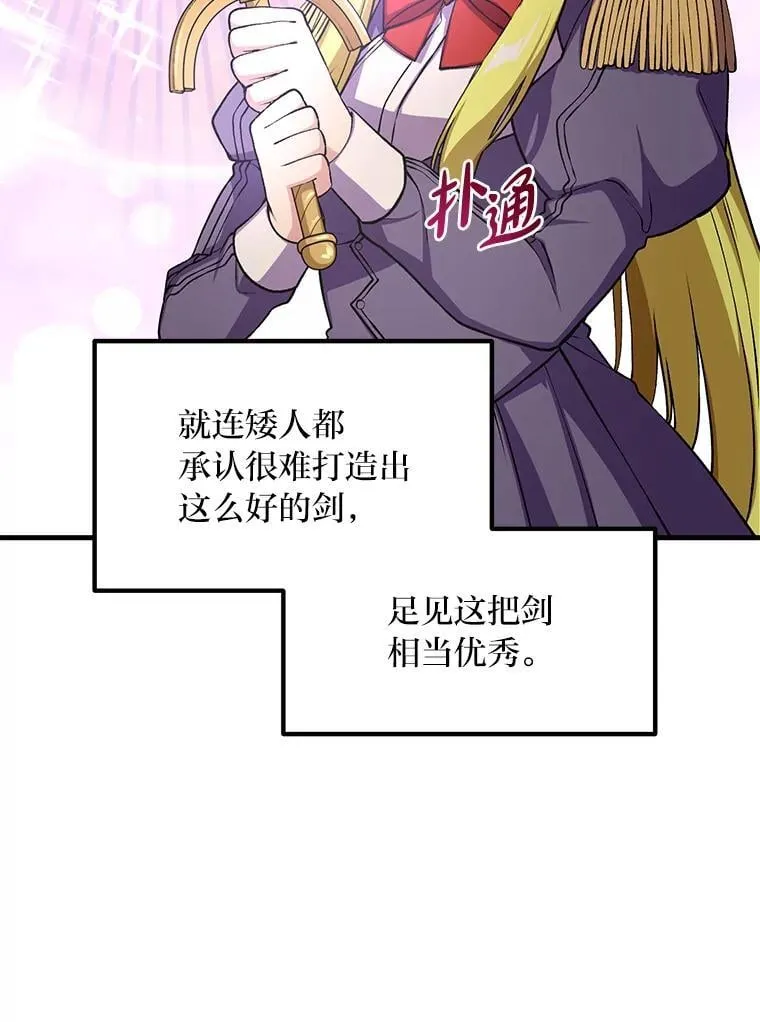 转生专家躺赢的方法漫画,51.战时动员令2图