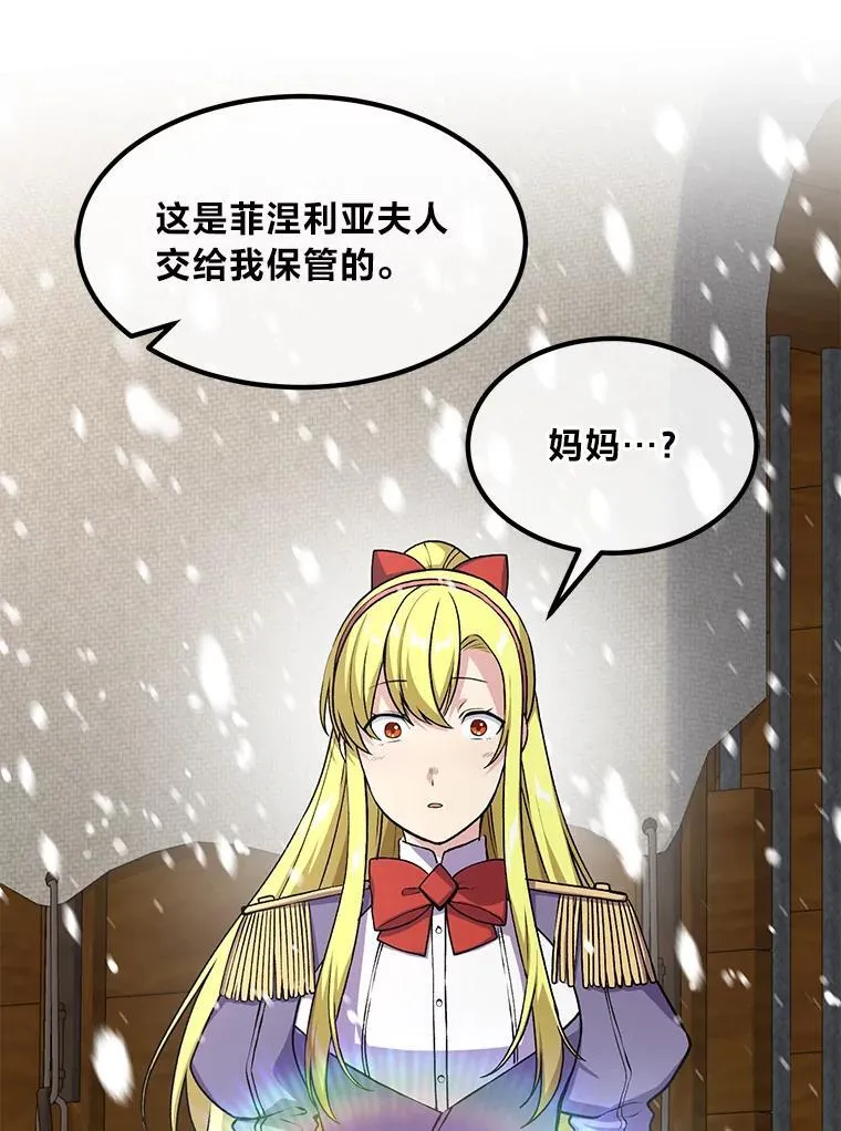 转生专家躺赢的方法漫画,51.战时动员令1图