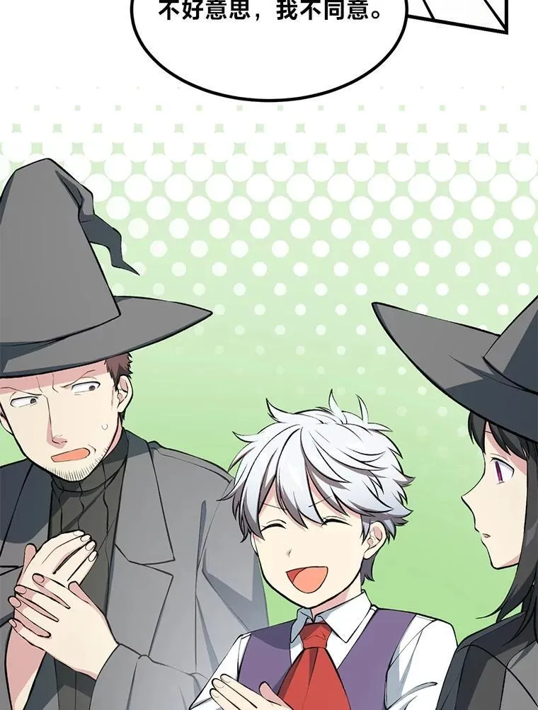 转生专家躺赢的方法36漫画,42.鬼鬼祟祟2图