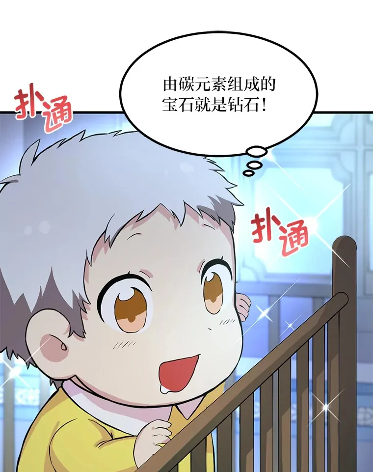 转生专家躺赢的方法漫画,4.哈雷尔牌钻石1图
