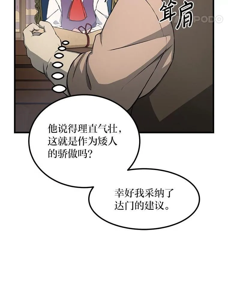 转生专家躺赢的方法漫画,33.匠人的骄傲1图