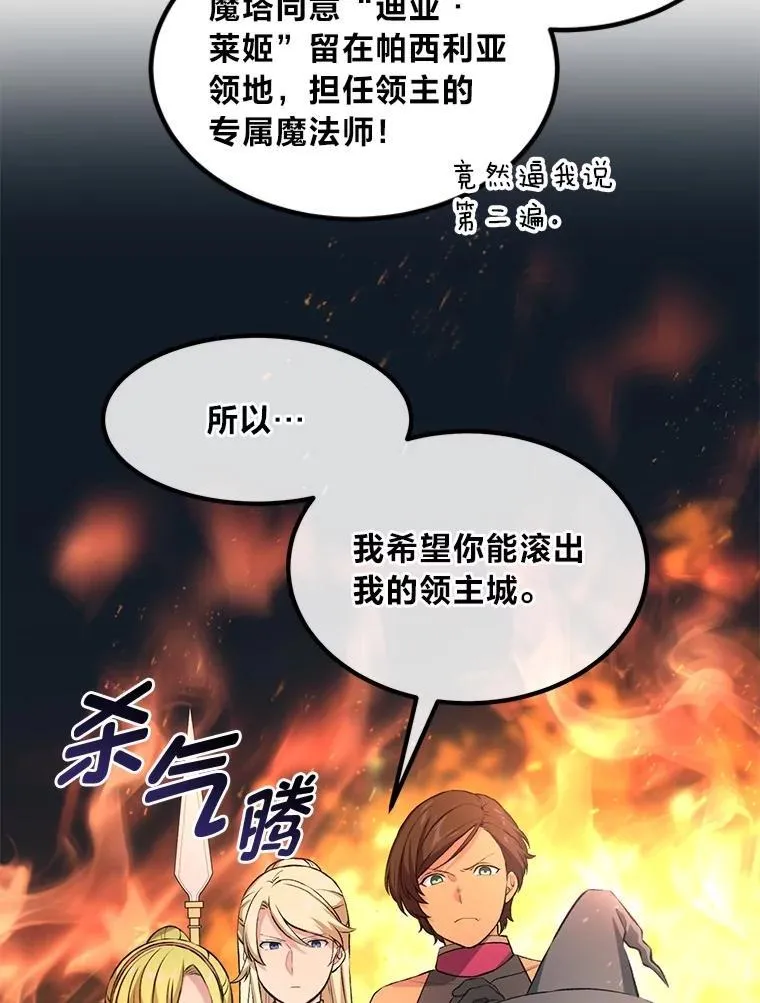 转生专家躺赢的方法36漫画,42.鬼鬼祟祟1图