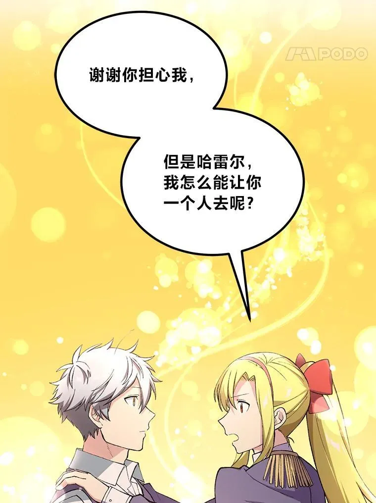 转生专家躺赢的方法漫画,51.战时动员令2图