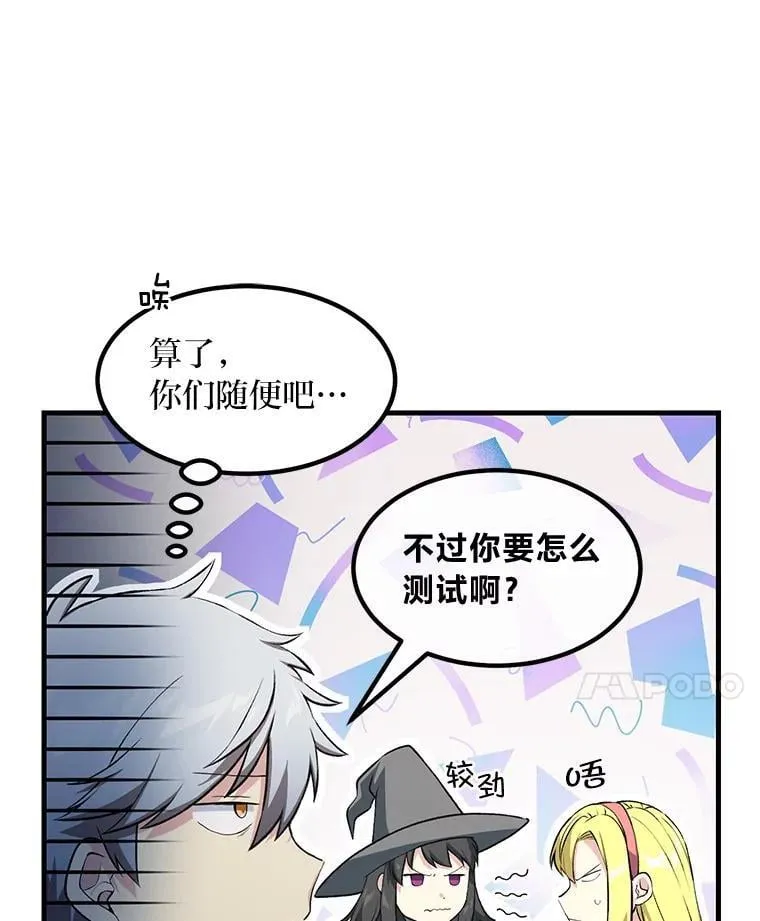 转生专家躺赢的方法漫画,40.废人预警2图