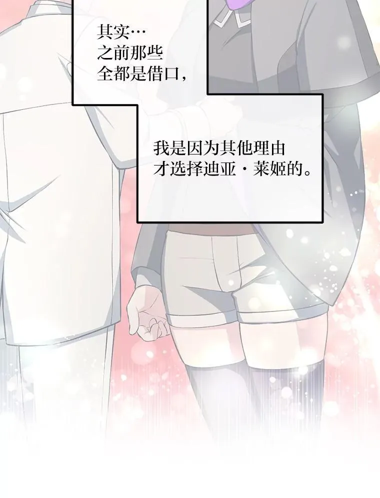 转生专家躺赢的方法漫画,38.魔法师们的工作2图