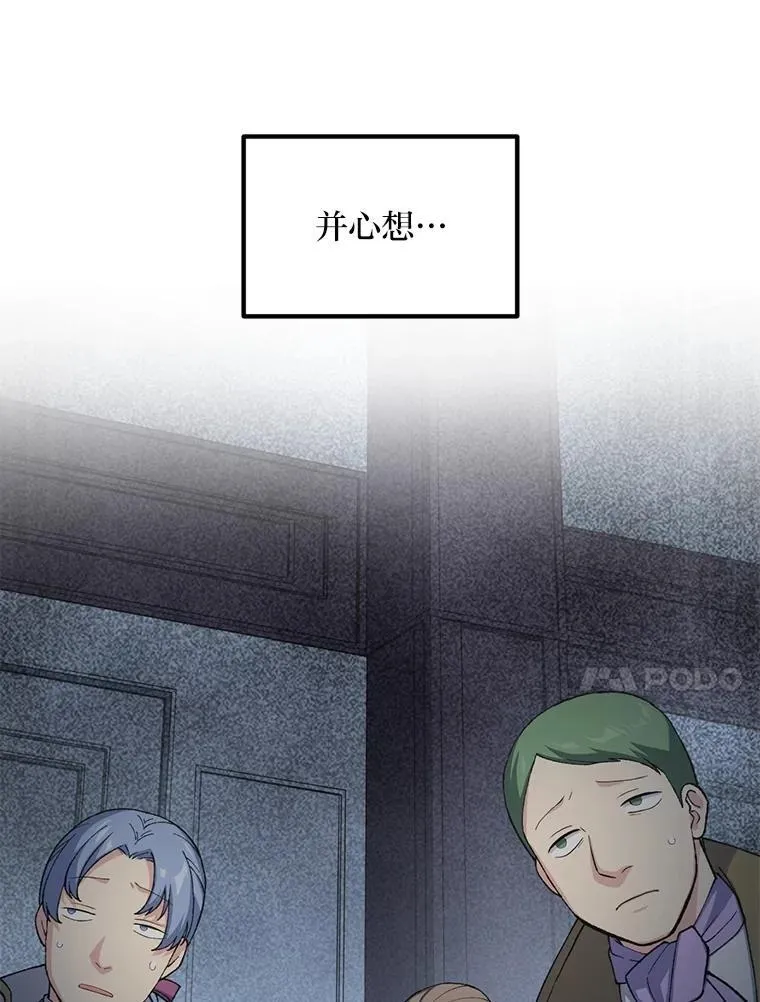 转生专家躺赢的方法36漫画,50.三国联军的宣战2图