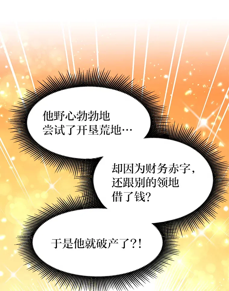 转生专家躺赢的方法漫画,29.新官上任1图