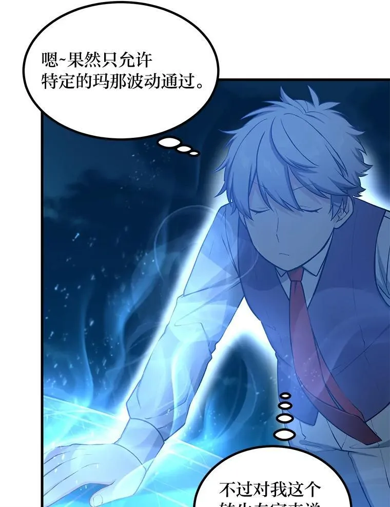 转生专家躺赢的方法漫画,43.夜空下的烈火1图
