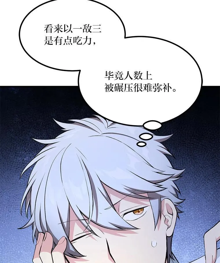 转生专家躺赢的方法漫画,51.战时动员令2图
