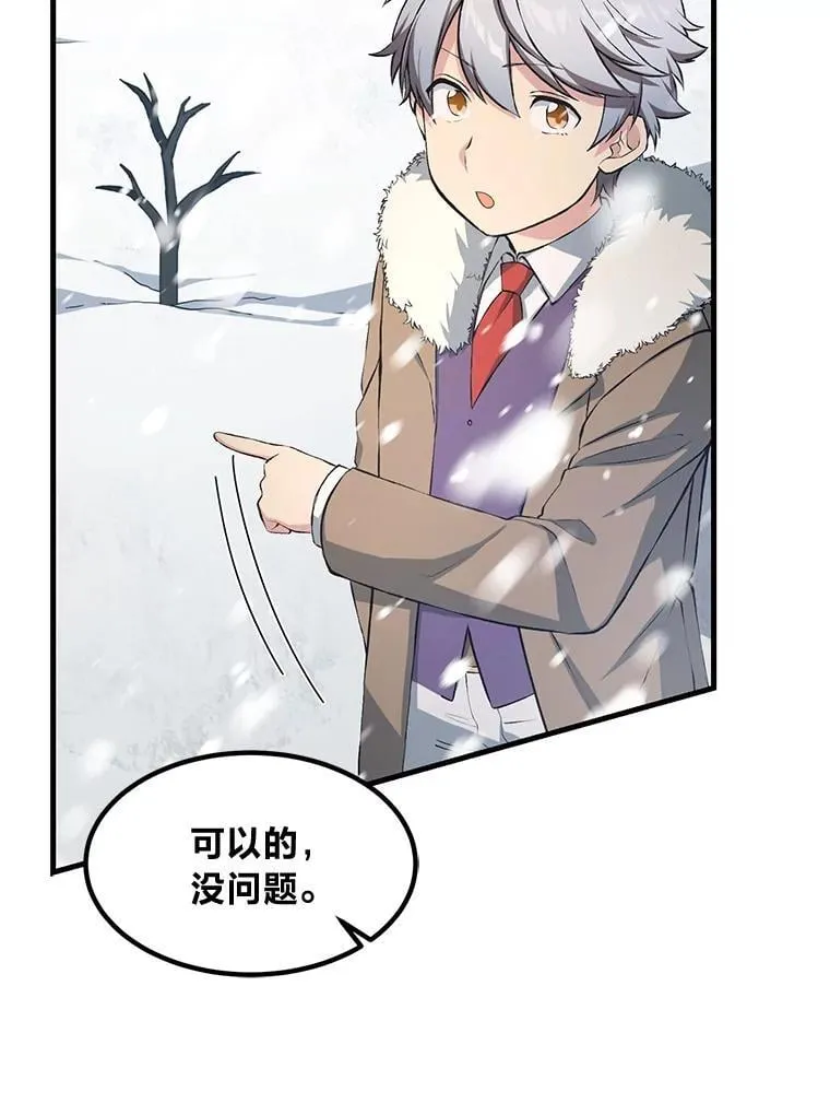 转生专家躺赢的方法36漫画,38.魔法师们的工作1图