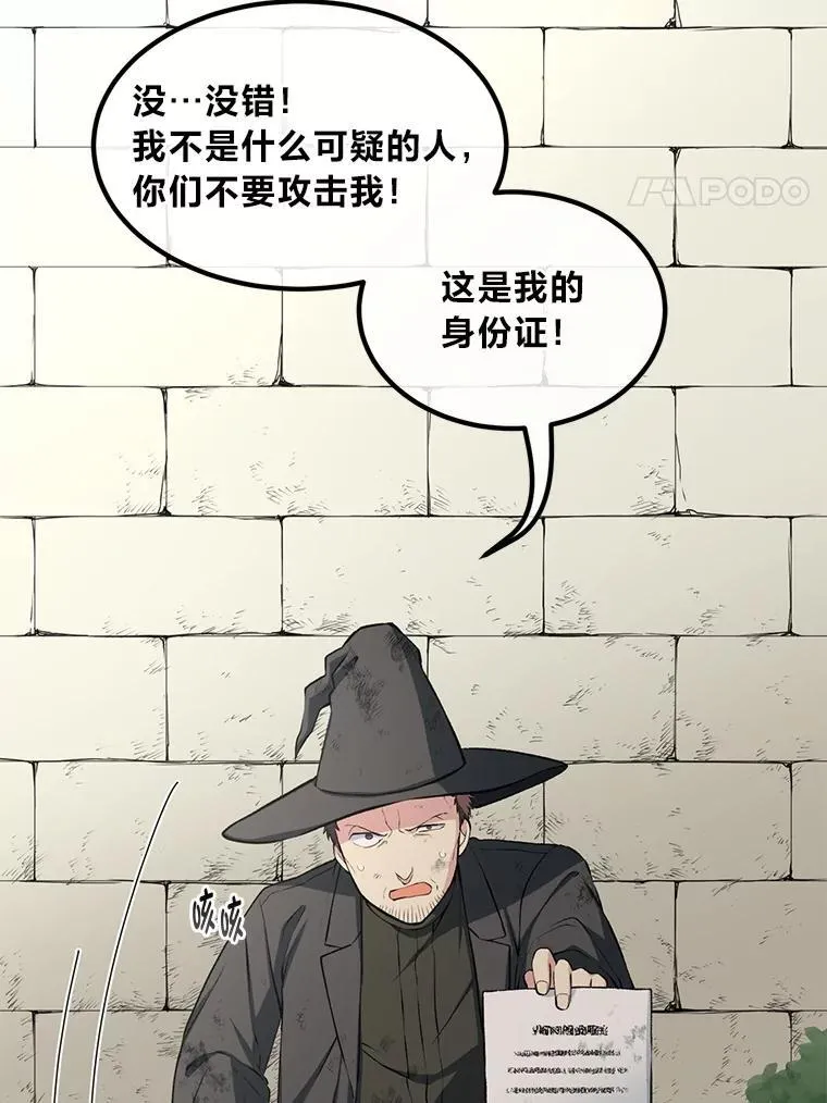 转生专家躺赢的方法漫画,42.鬼鬼祟祟2图