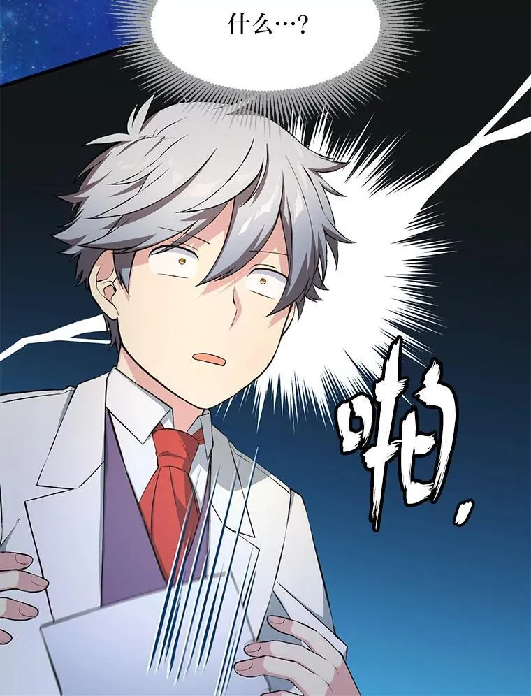 转生专家躺赢的方法36漫画,38.魔法师们的工作2图
