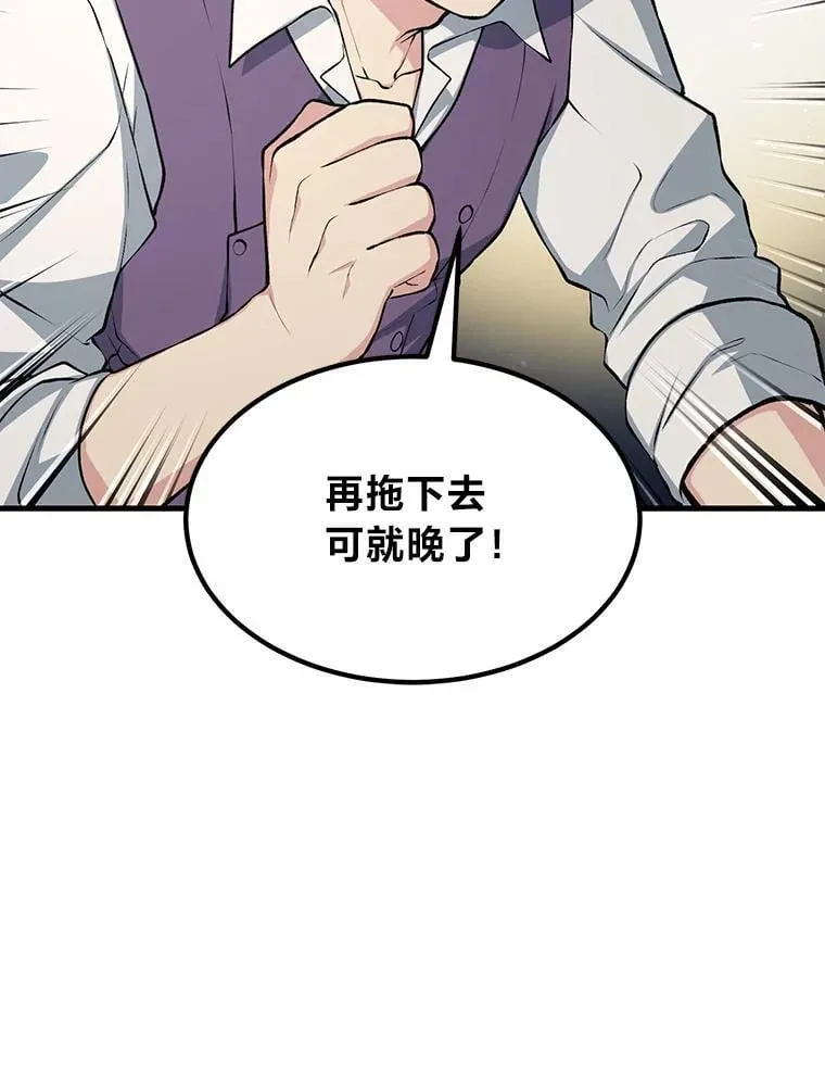 转生专家躺赢的方法36漫画,51.战时动员令2图