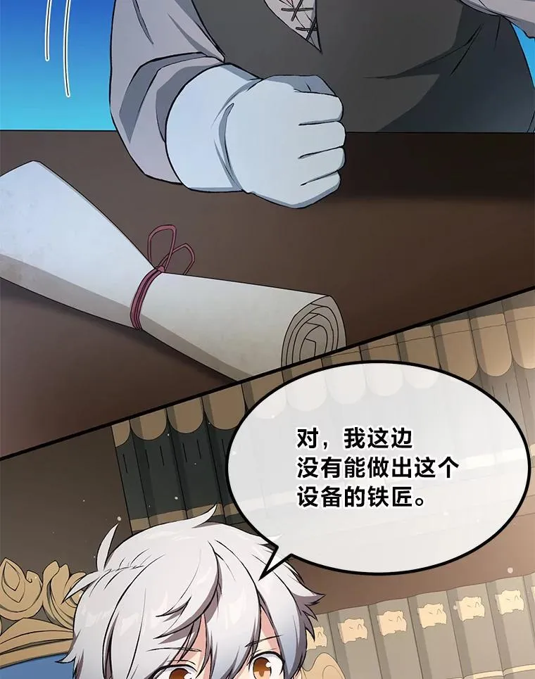 转生专家躺赢的方法漫画,33.匠人的骄傲2图