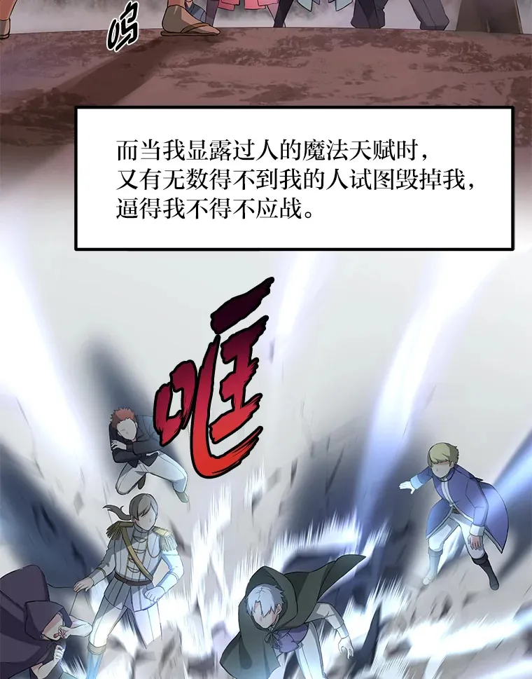 转生专家躺赢的方法漫画,11.不爱学习的王子2图