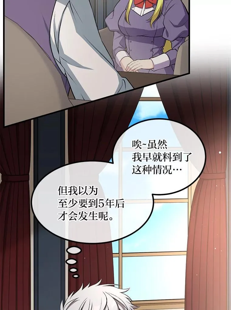 转生专家躺赢的方法漫画,45.开战前夕1图