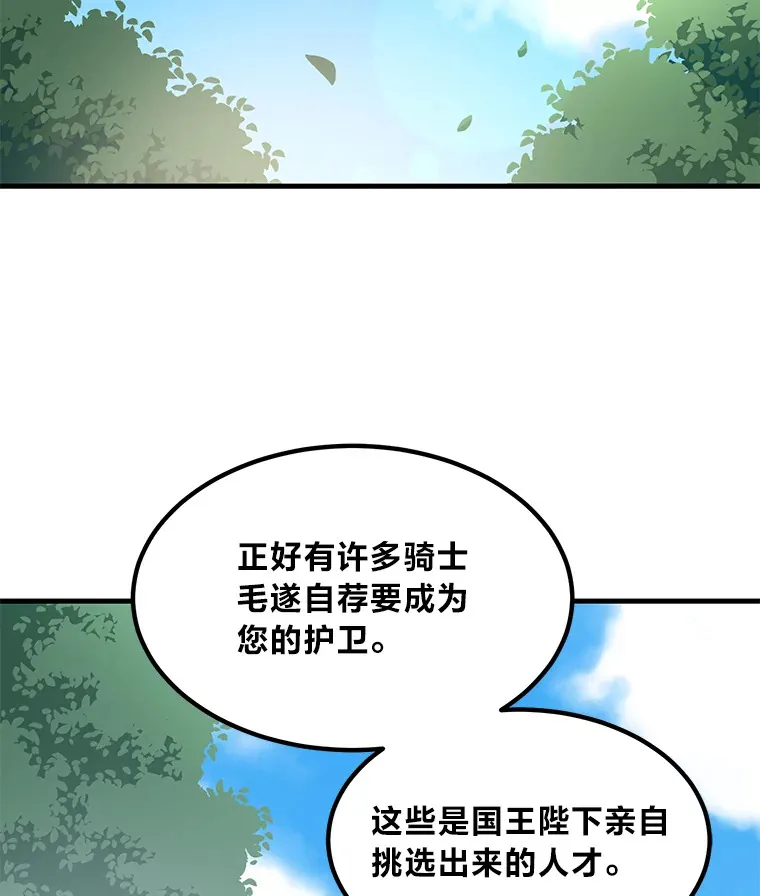 转生专家躺赢的方法漫画,22.面试护卫骑士2图