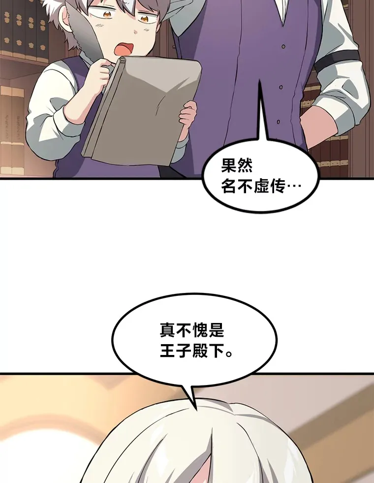 转生专家躺赢的方法漫画,15.心心念念的饮料1图