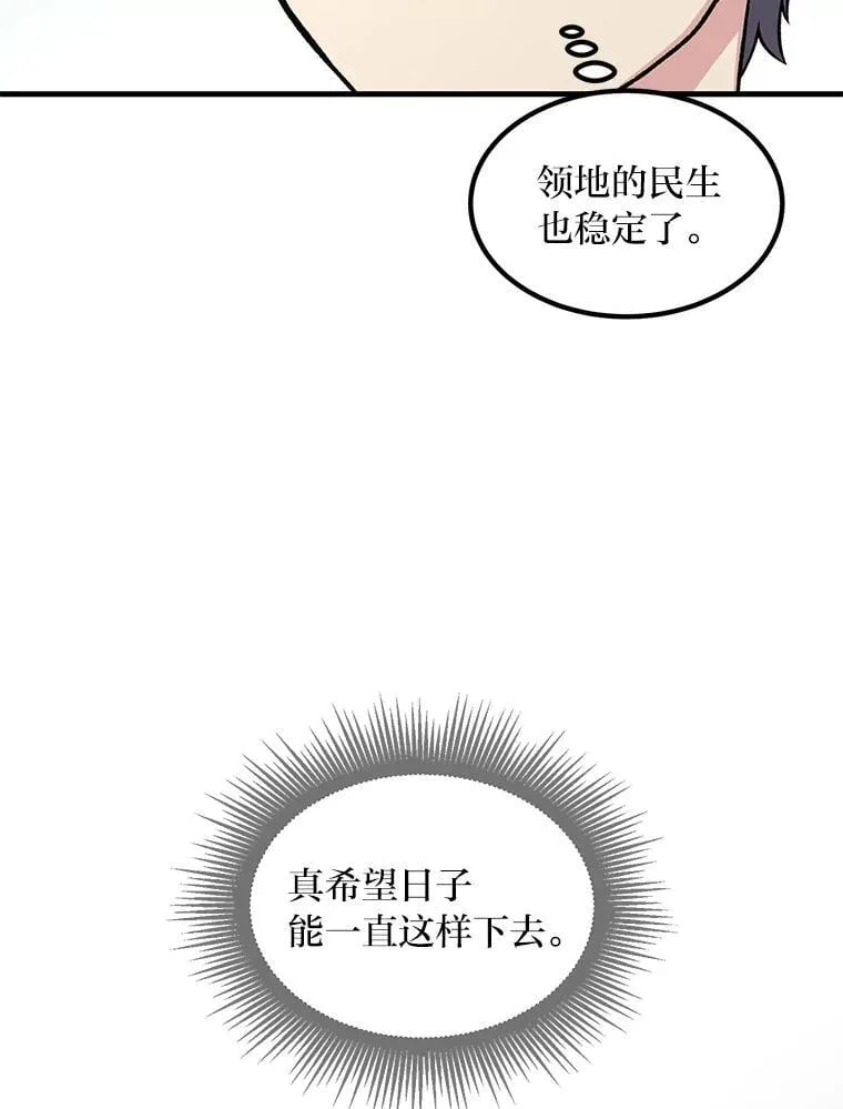 转生专家的躺赢方法小说在哪看漫画,44.倾斜的天平1图