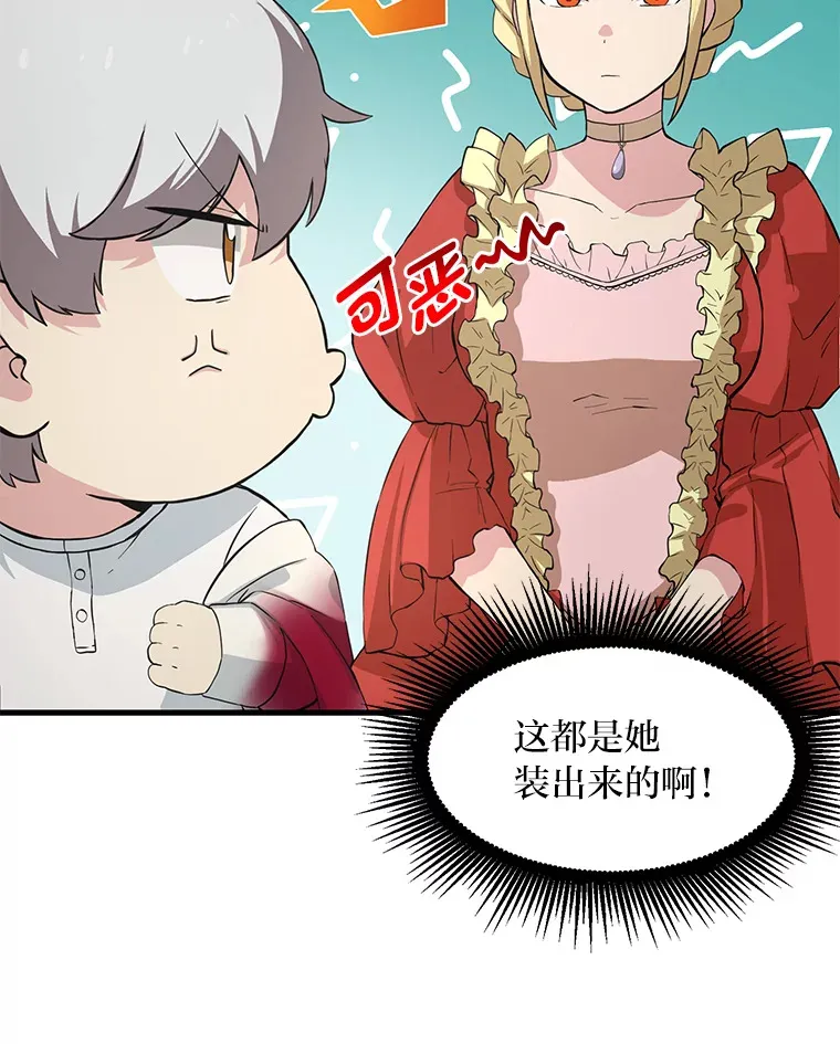 转生专家躺赢的方法漫画,8.帅不过三秒1图