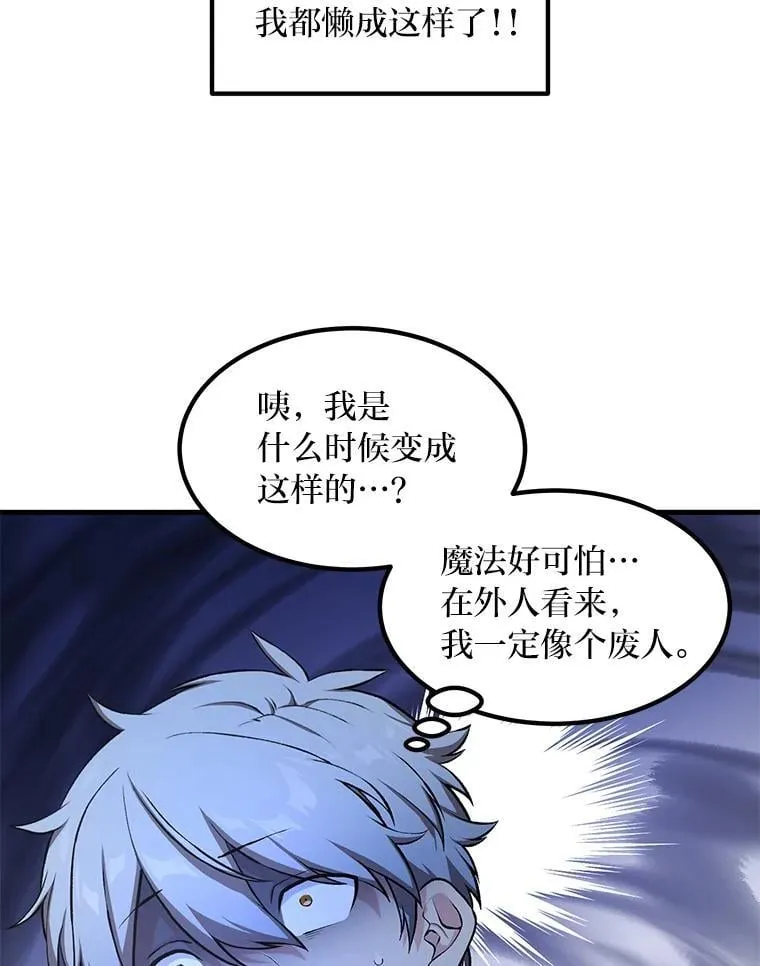 转生专家躺赢的方法漫画,40.废人预警2图