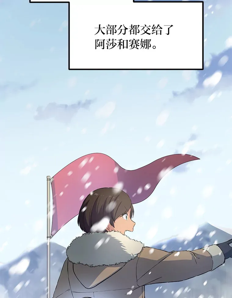 转生专家躺赢的方法漫画,29.新官上任2图