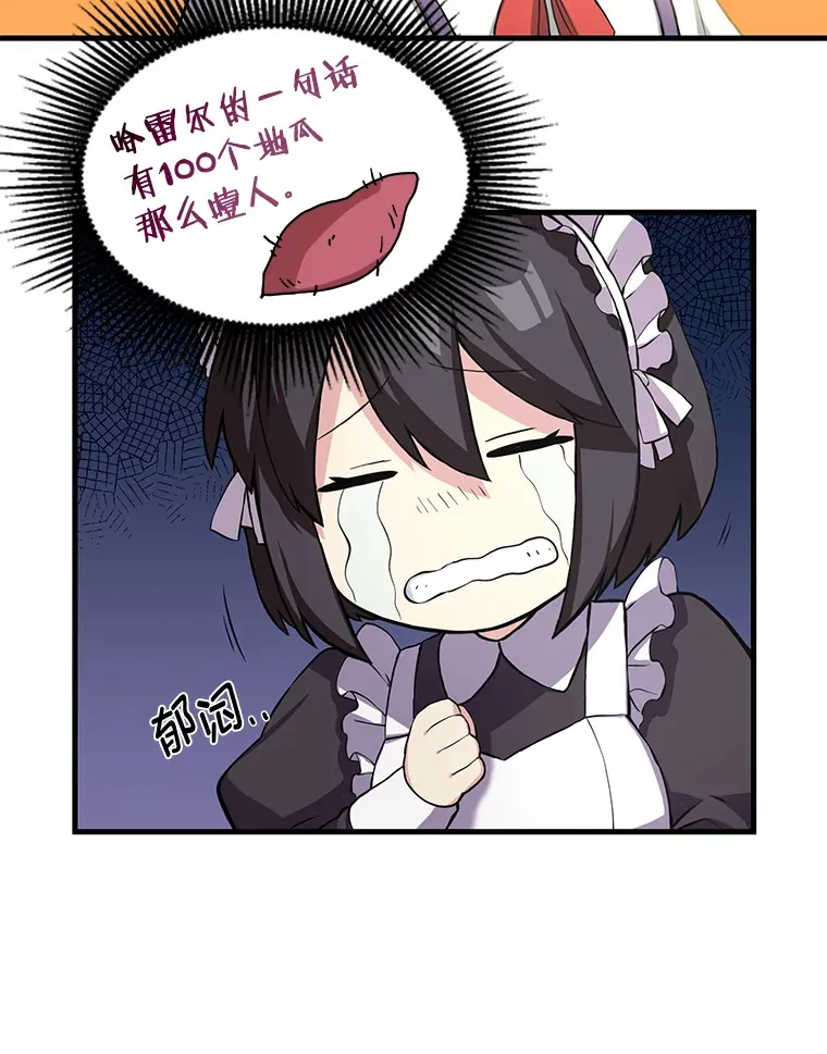 转生专家躺赢的方法漫画,11.不爱学习的王子2图