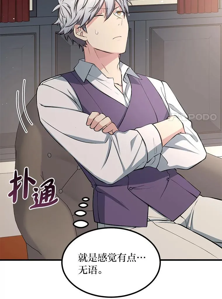转生专家躺赢的方法漫画,45.开战前夕2图