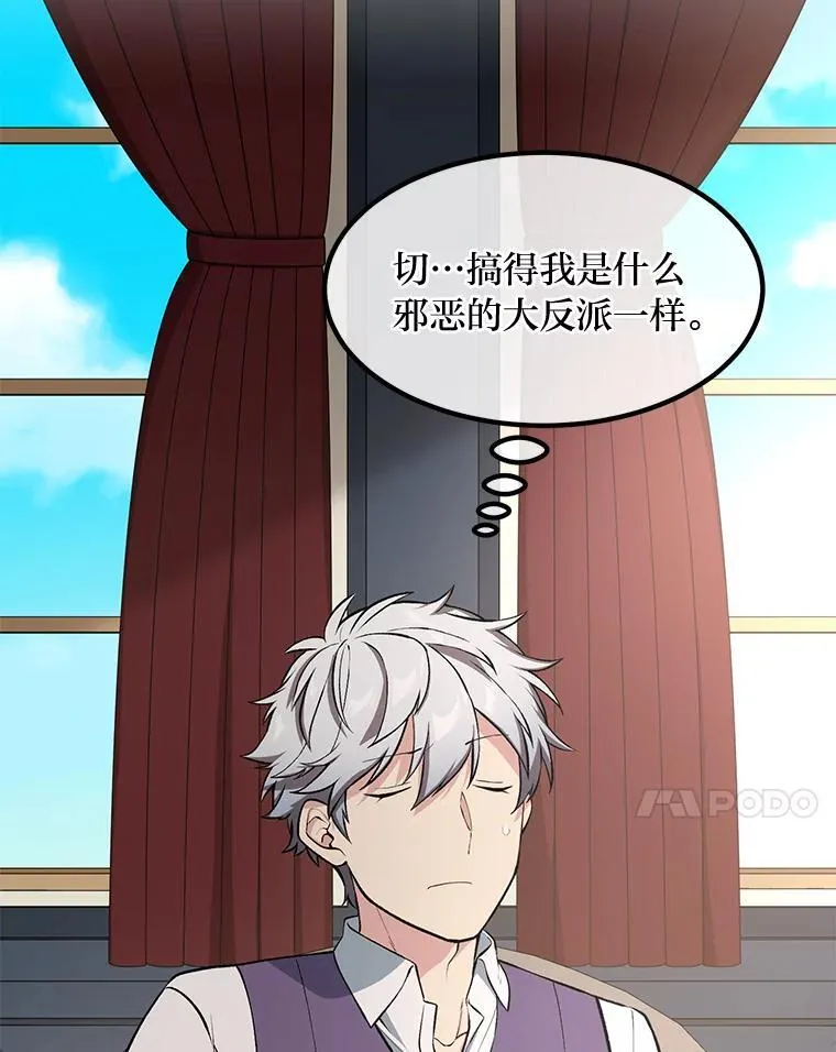 转生专家躺赢的方法漫画,45.开战前夕1图