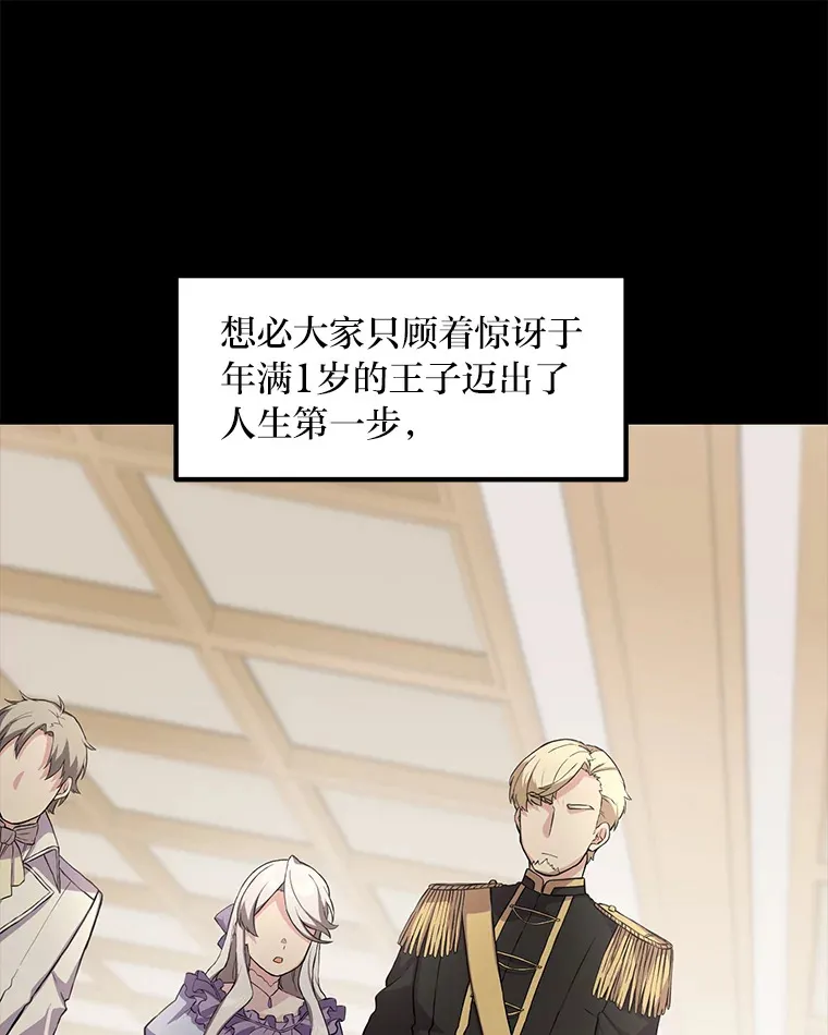 转生专家躺赢的方法漫画,7.震怒的国王1图