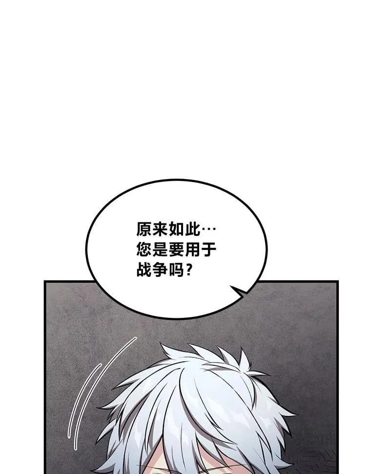 转生专家躺赢的方法36漫画,47.为躺平忙忙碌碌1图