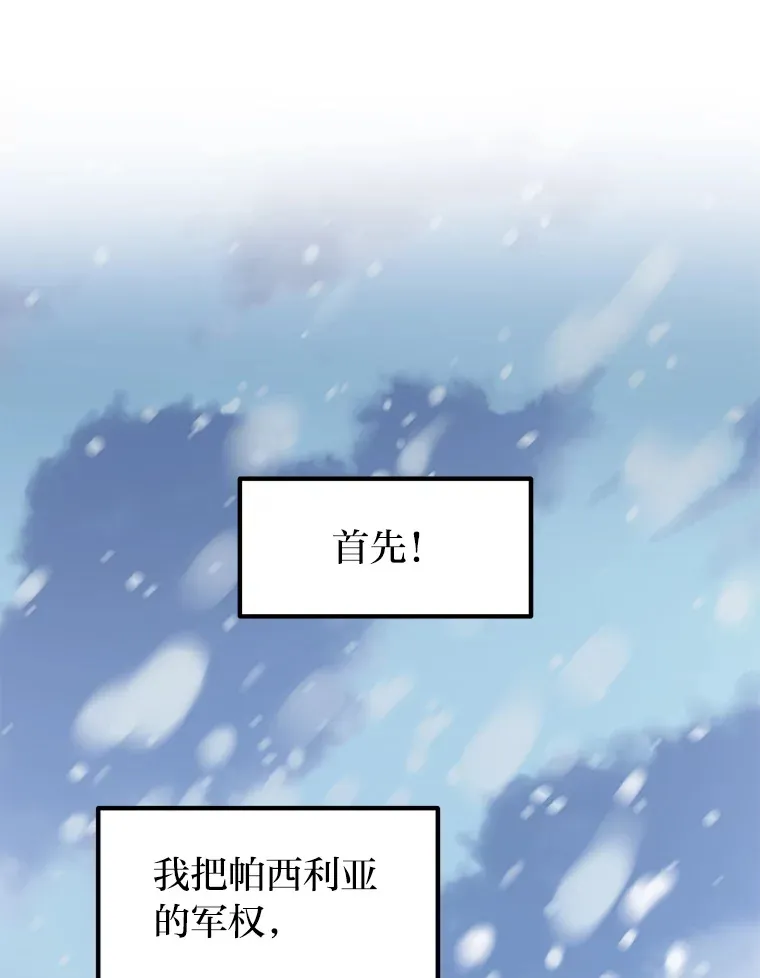 转生专家躺赢的方法漫画,29.新官上任1图