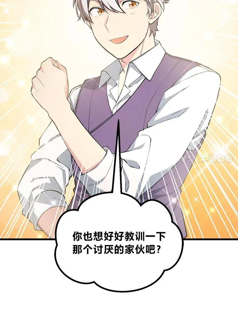 转生专家躺赢的方法漫画,49.贵族的决斗2图