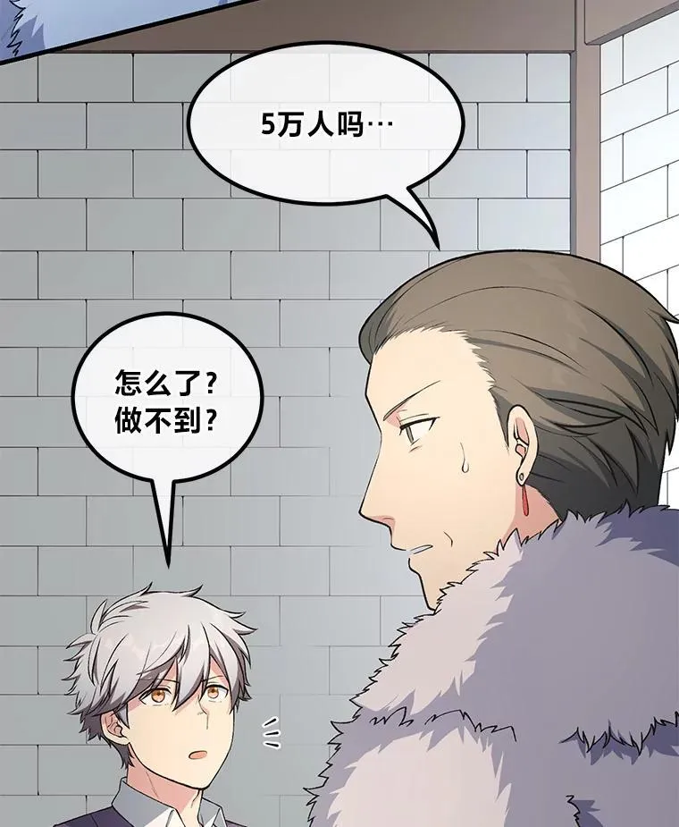 转生专家躺赢的方法漫画,46.扩充军备2图