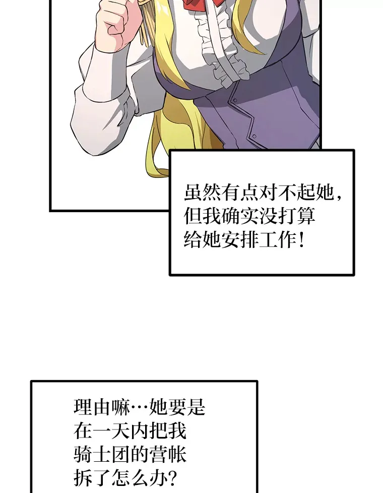 转生专家躺赢的方法漫画,29.新官上任1图