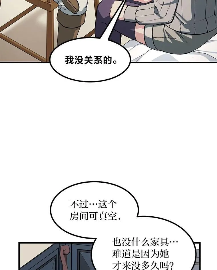 转生专家躺赢的方法漫画,41.迪亚的秘密1图