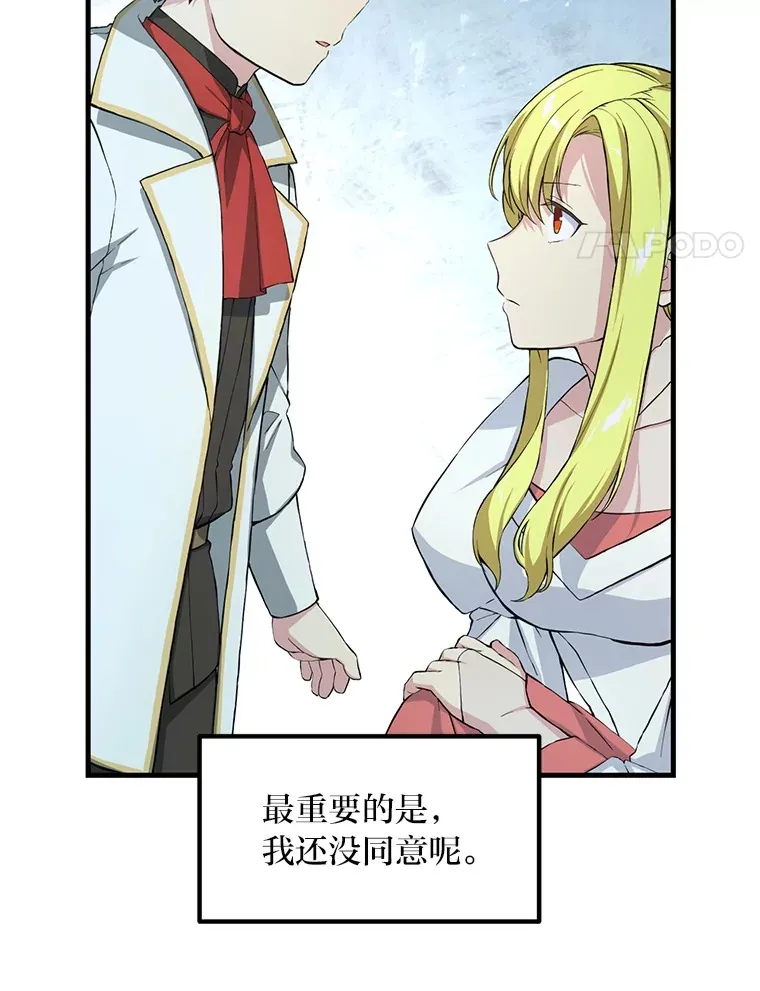 转生专家躺赢的方法漫画,28.开创未来2图