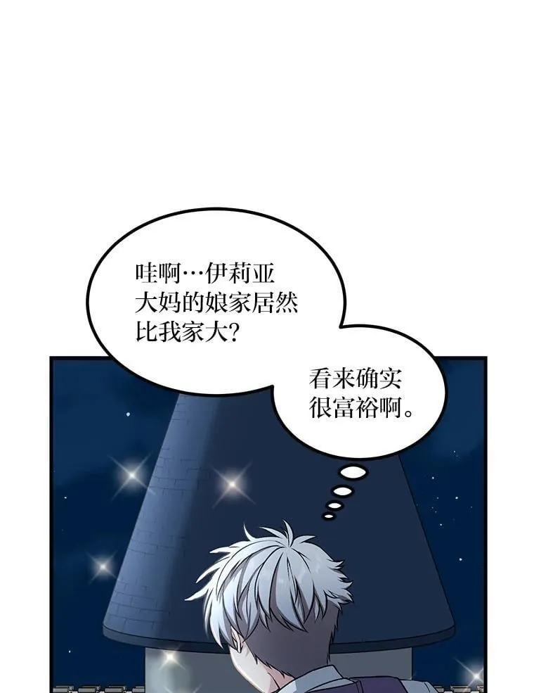 转生专家躺赢的方法漫画,43.夜空下的烈火2图