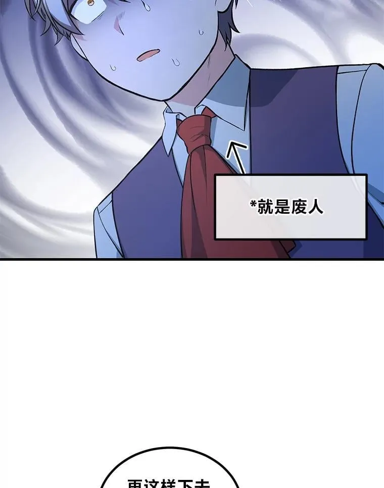 转生专家躺赢的方法漫画,40.废人预警1图