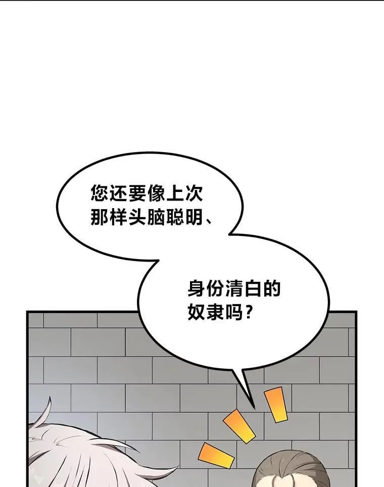 转生专家躺赢的方法漫画,35.生存的法则2图