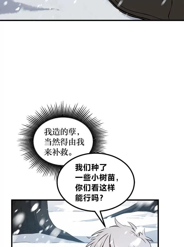 转生专家躺赢的方法36漫画,38.魔法师们的工作2图