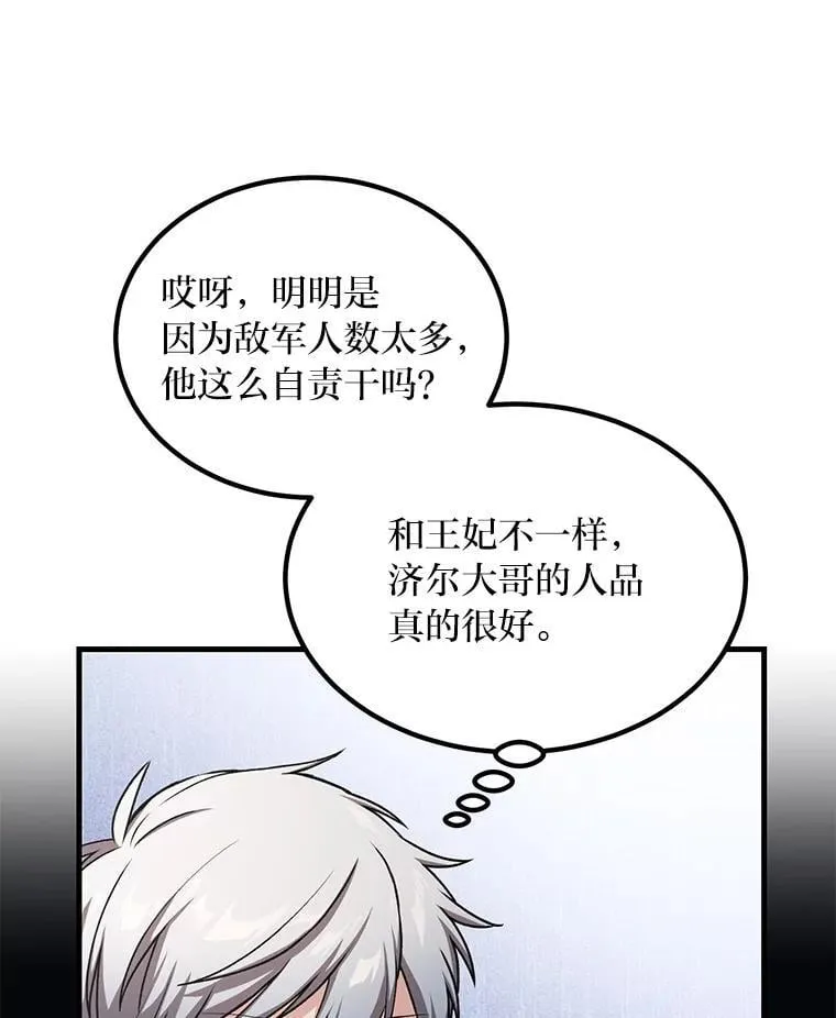 转生专家躺赢的方法36漫画,51.战时动员令2图
