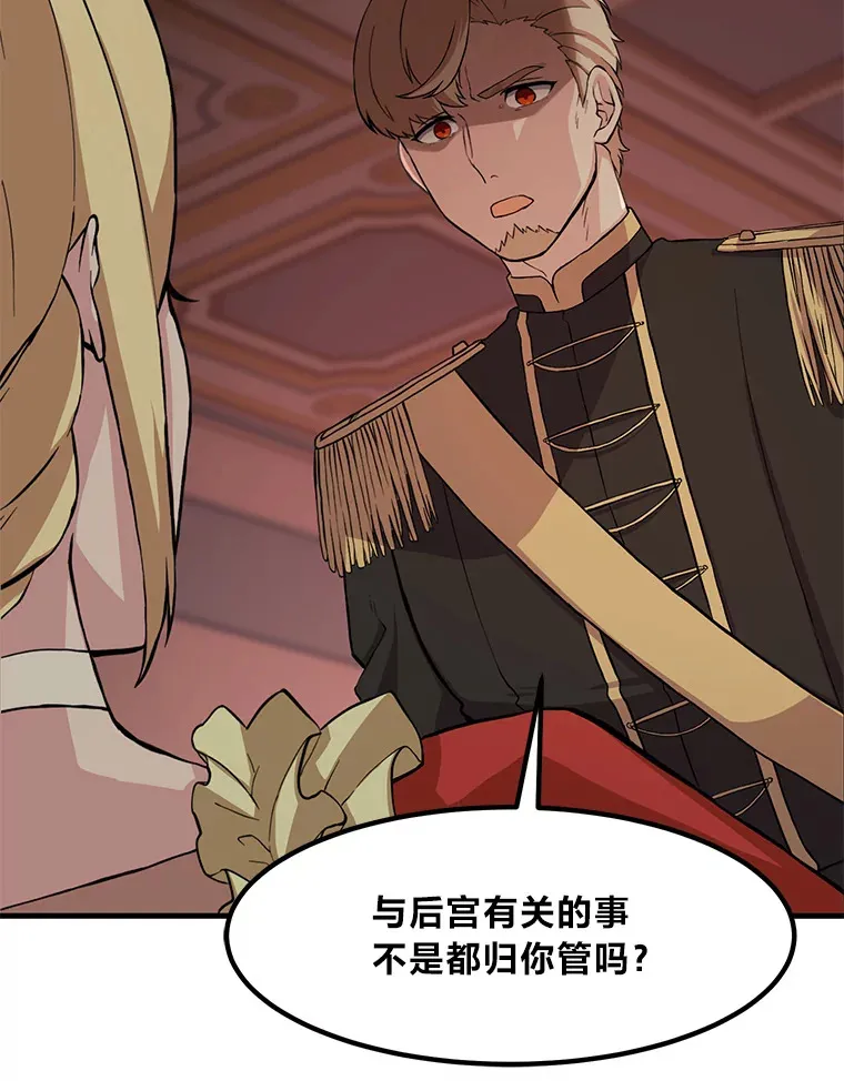转生专家躺赢的方法漫画,8.帅不过三秒2图